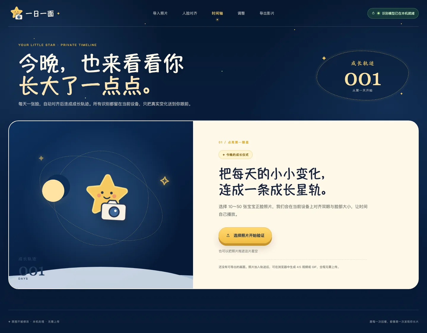 Baby Camera 的星星照相馆空状态界面